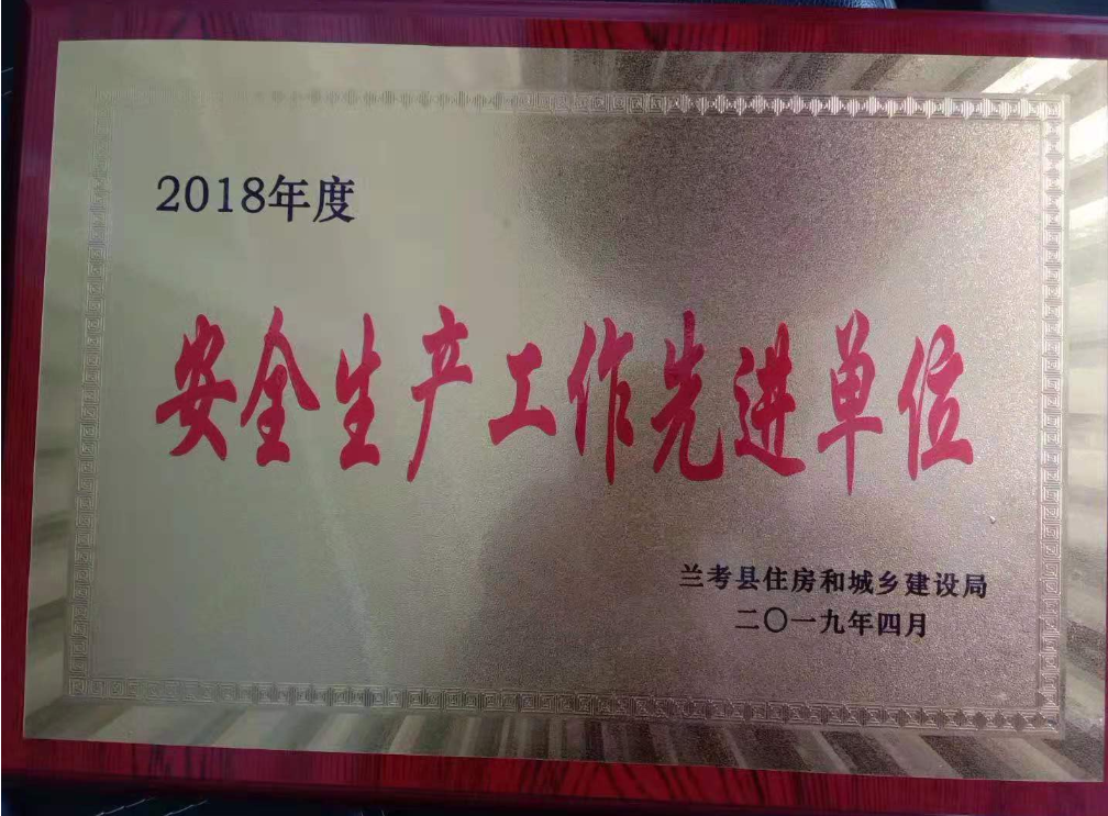 2019年4月11日公司被评为先进单位